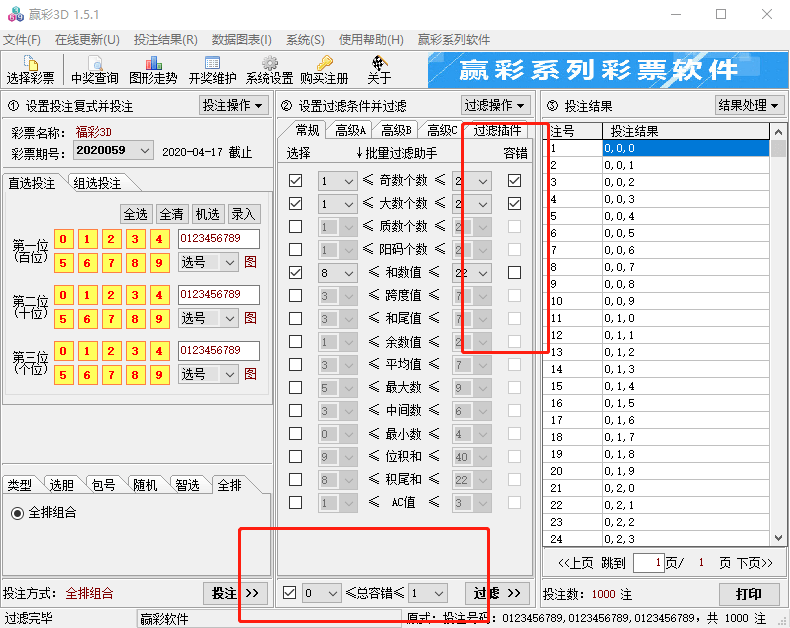 过滤容错设置