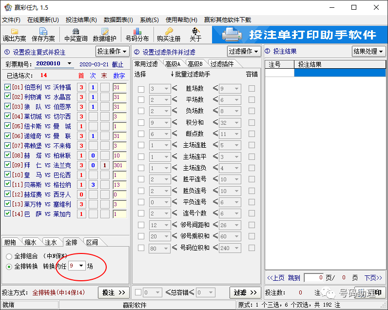 复式转换 9 场