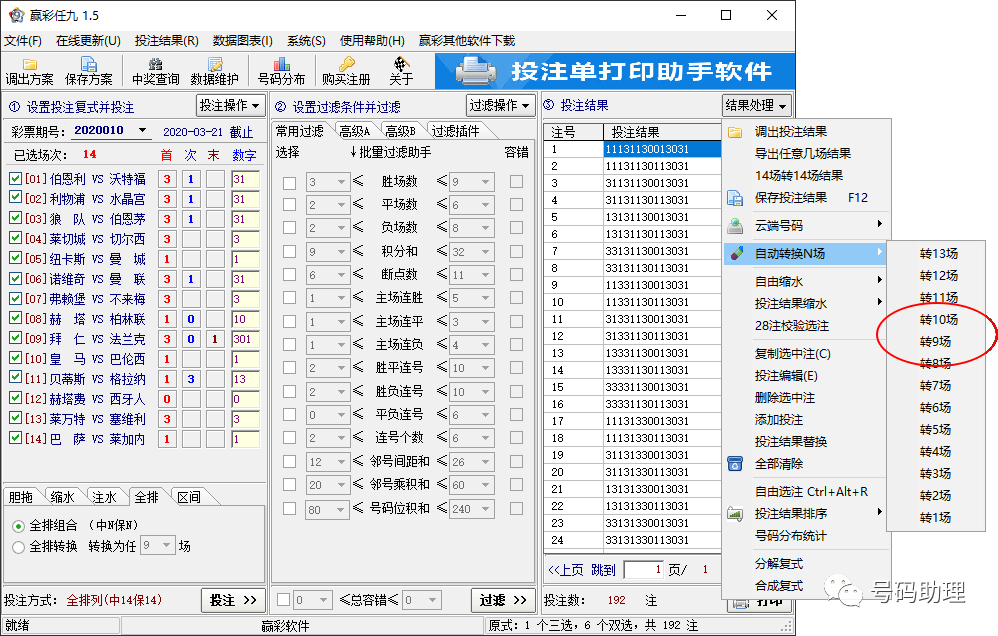 单式转换 9 场