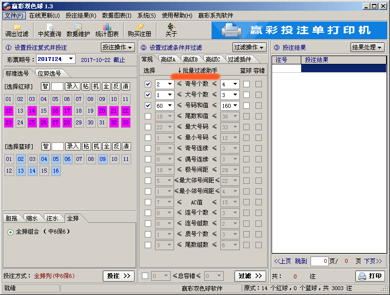 打开批量过滤助手