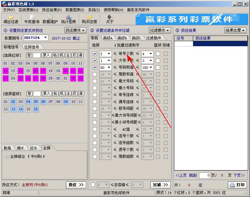 打开过滤助手