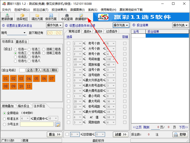 如何打开 数据维护