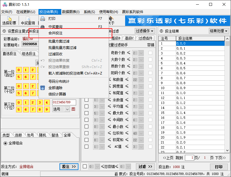 打开号码合并工具