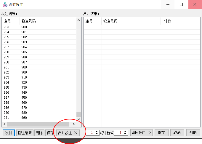 合并投注