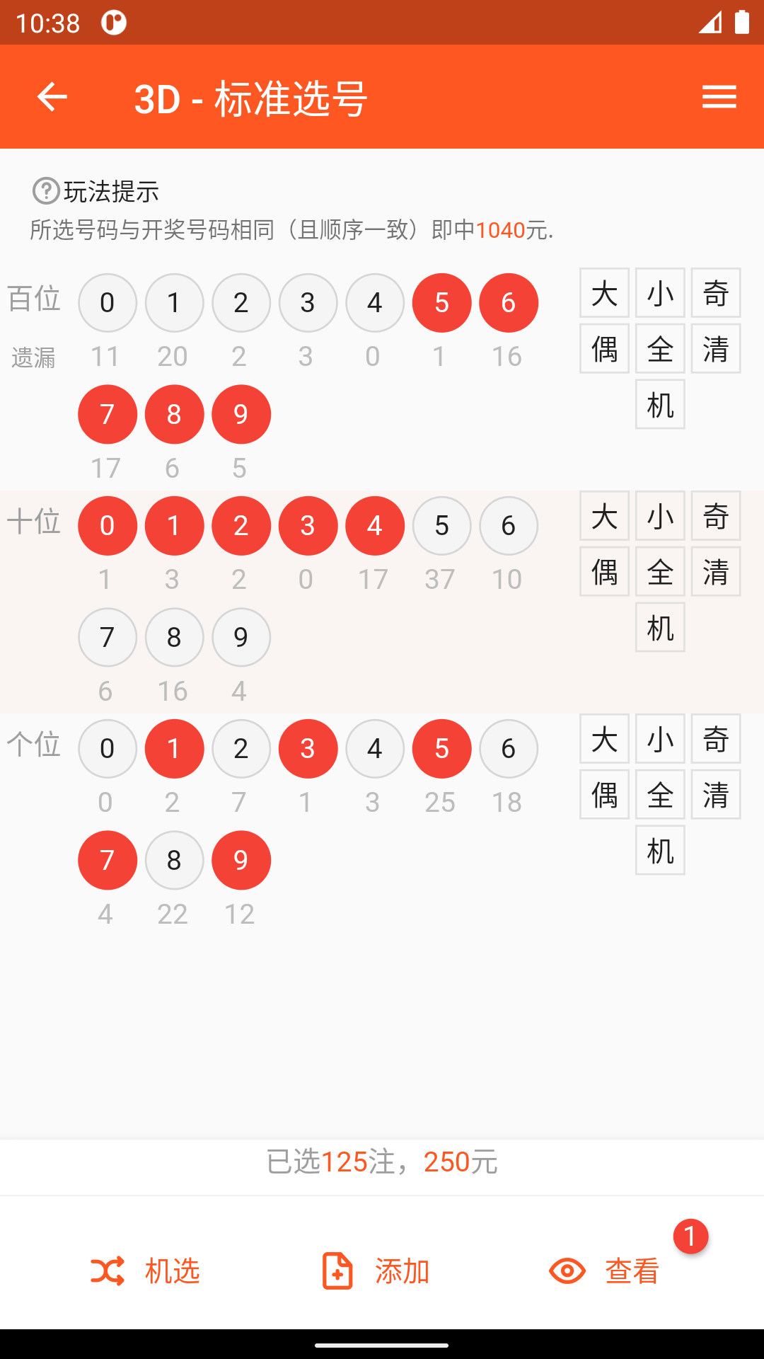 福彩3D选号