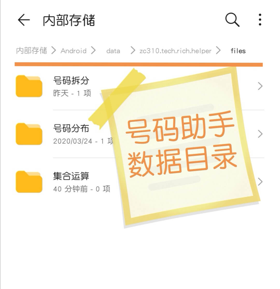 号码助手文件目录