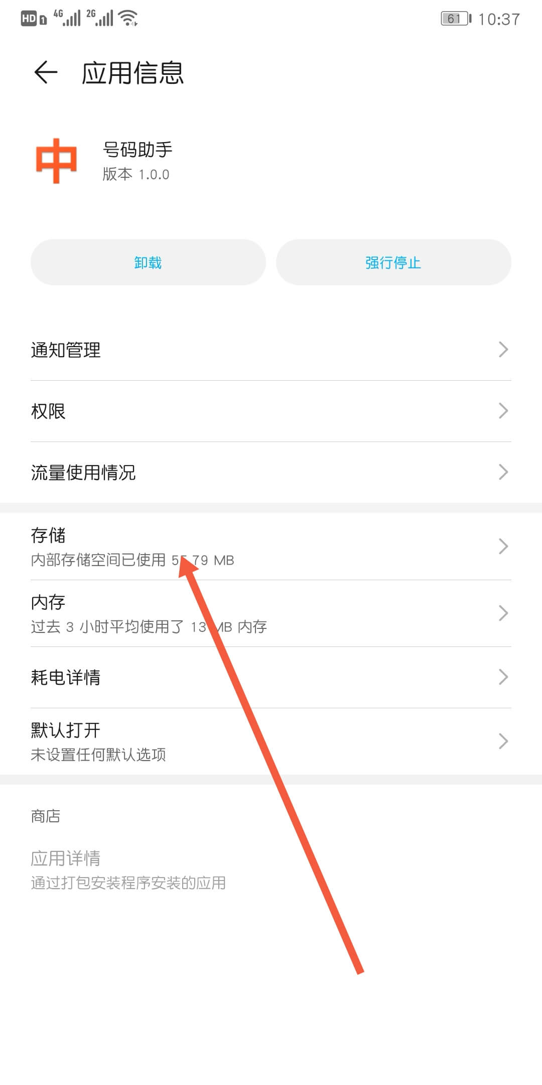 点开 APP 存储页