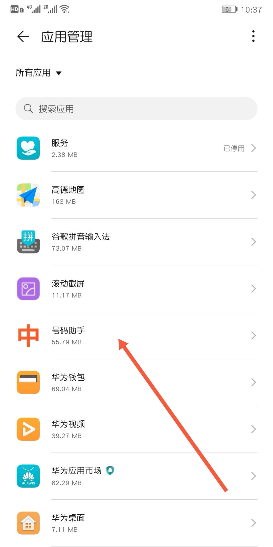 找到需要清理缓存的 APP