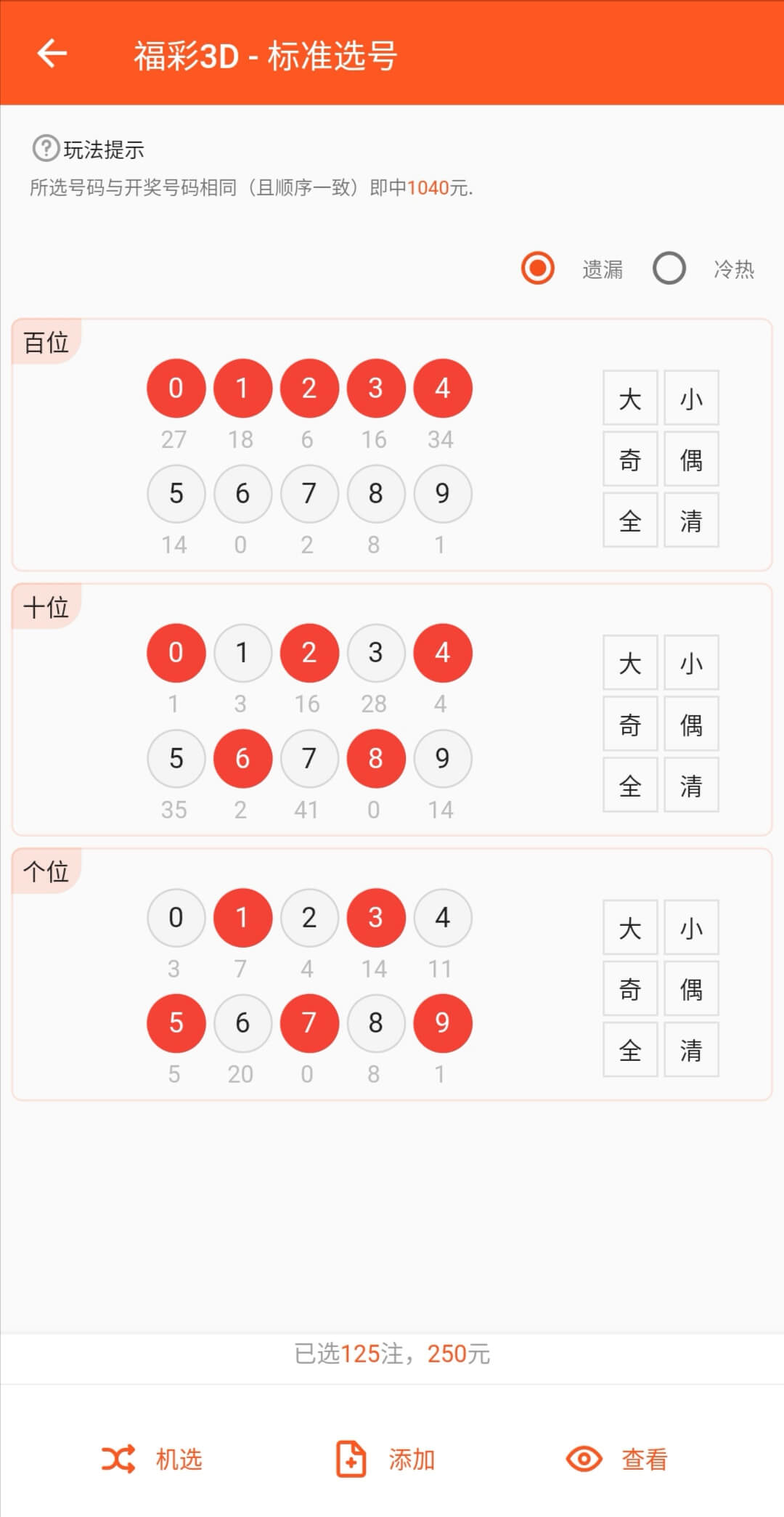 福彩3D选号界面