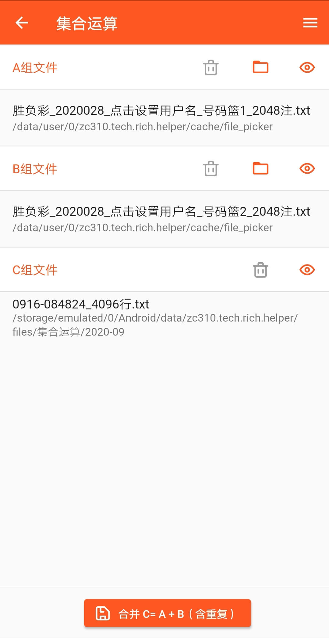 彩票号码集合运算工具截图