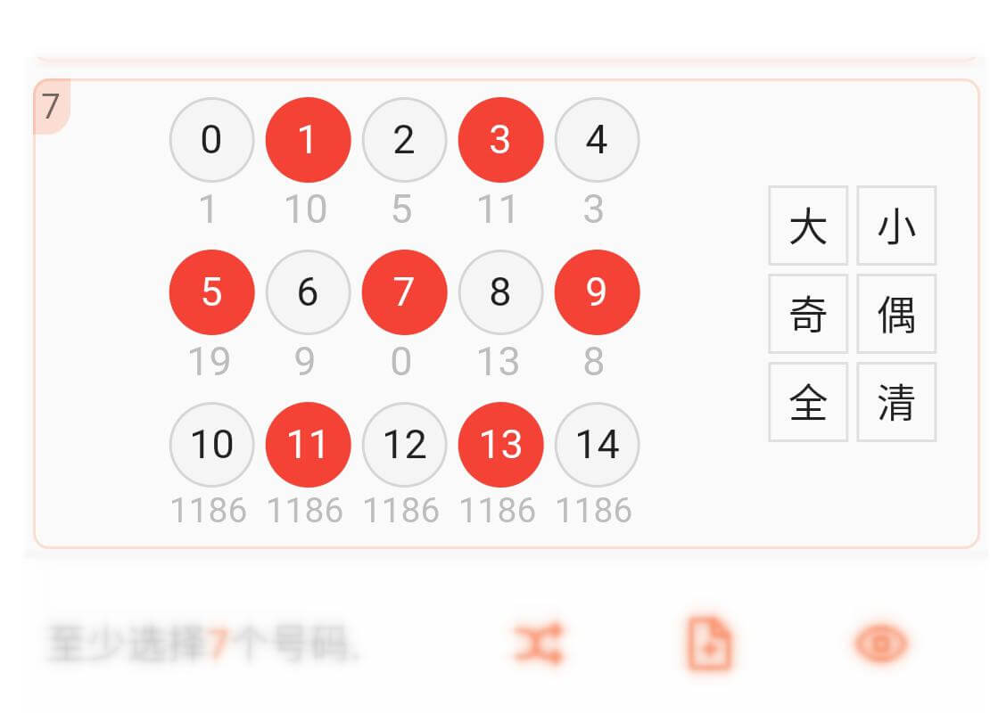 选号工具后区支持选择0~14