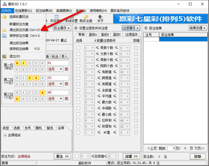 过滤方案的保存、导入菜单