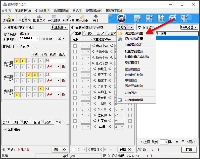 过滤设置保存、导入菜单