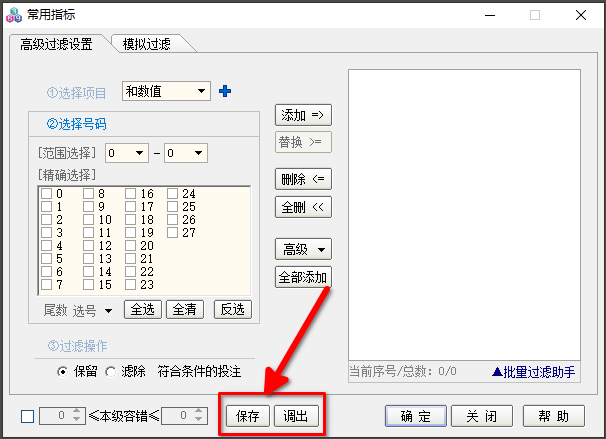 单个过滤条件设置保存或导入按钮位置