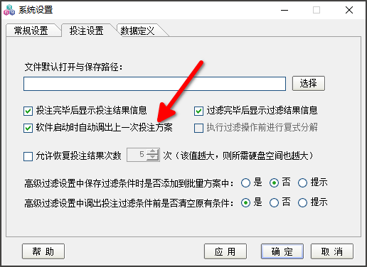 软件自动加载上次使用条件设置