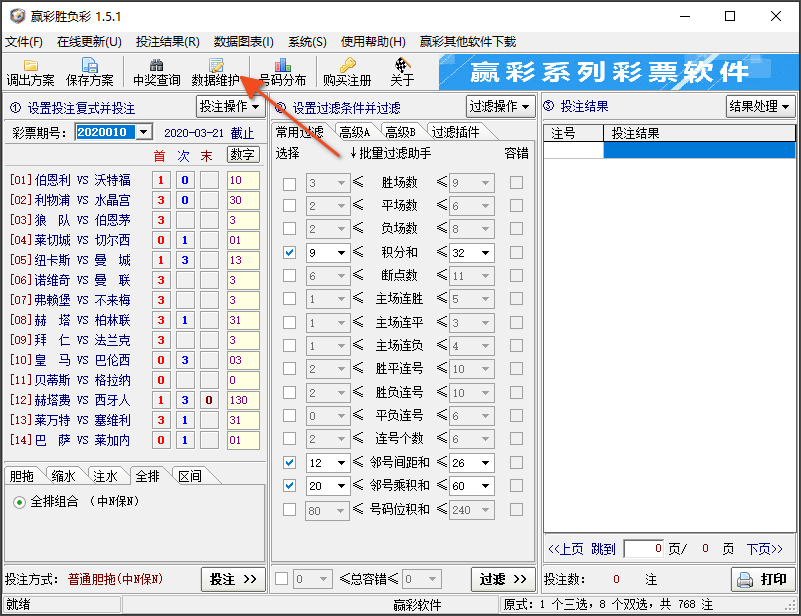 打开<code>数据维护</code>界面