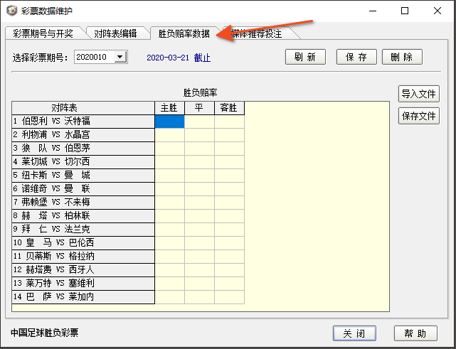 切换<code>胜负赔率数据</code>标签