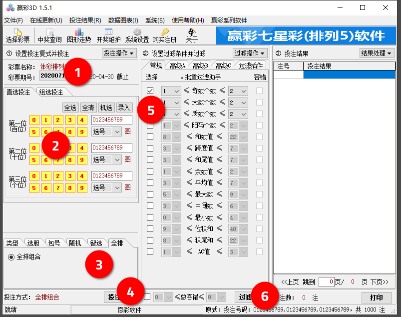 号码过滤步骤