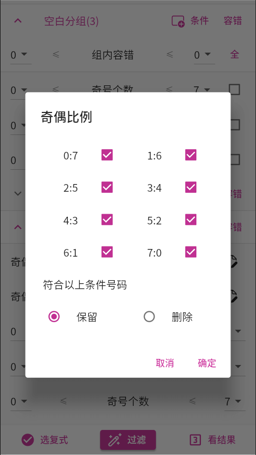 奇偶比例过滤条件设置界面