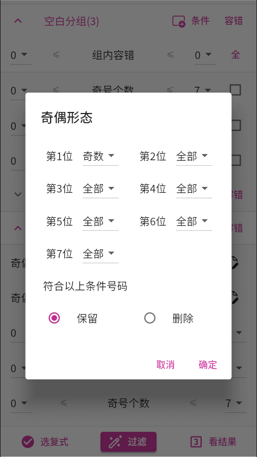 奇偶形态过滤条件设置界面