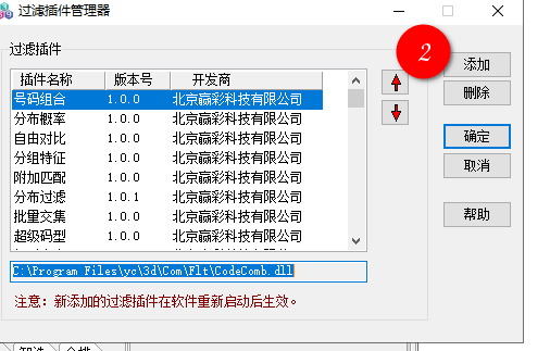 过滤插件管理界面