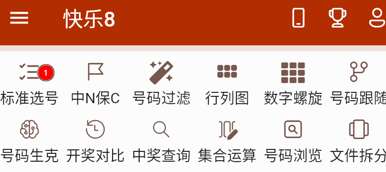 号码助手 快乐8 