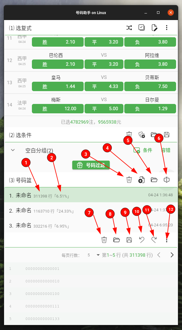 号码助手 号码篮