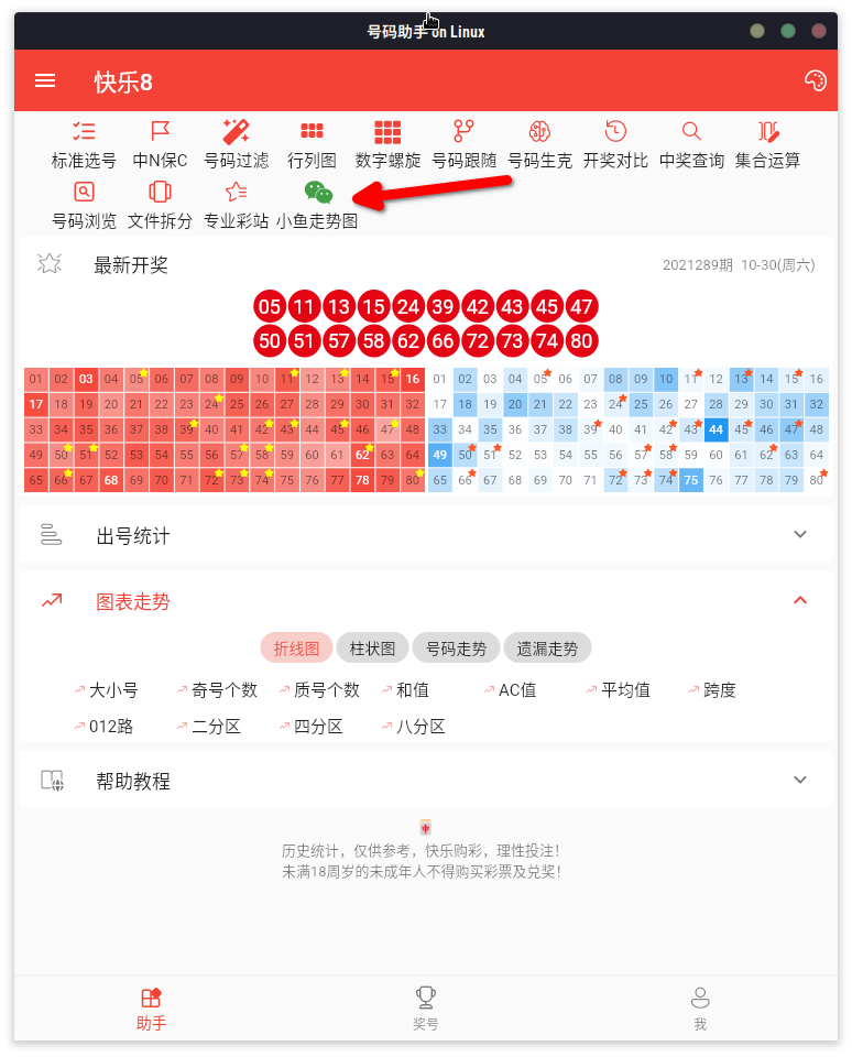 号码助手 小鱼走势图图片制作