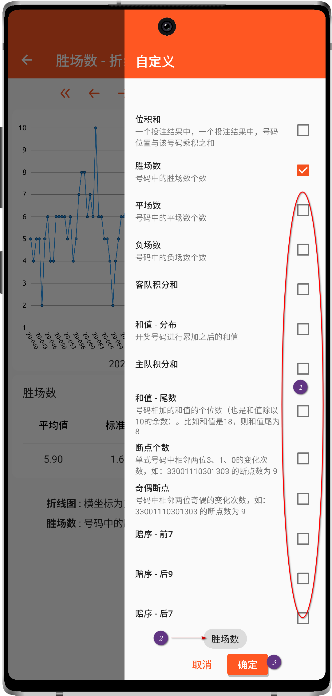 号码助手 自定义折线图条件