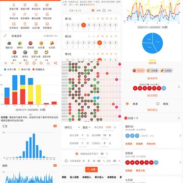 下载 彩票号码分析助手