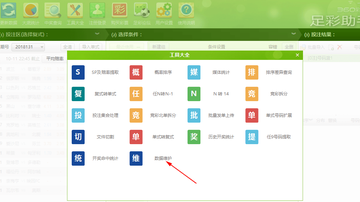 足彩助手 - 数据维护