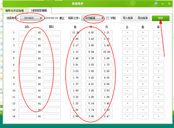 足彩助手 - 编辑对阵、赔率