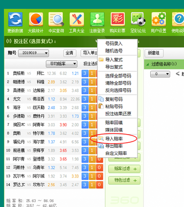 足彩助手 - 导入其他赔率