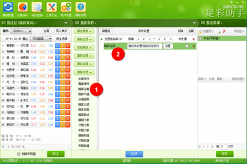 足彩助手 - 打开360足彩助手