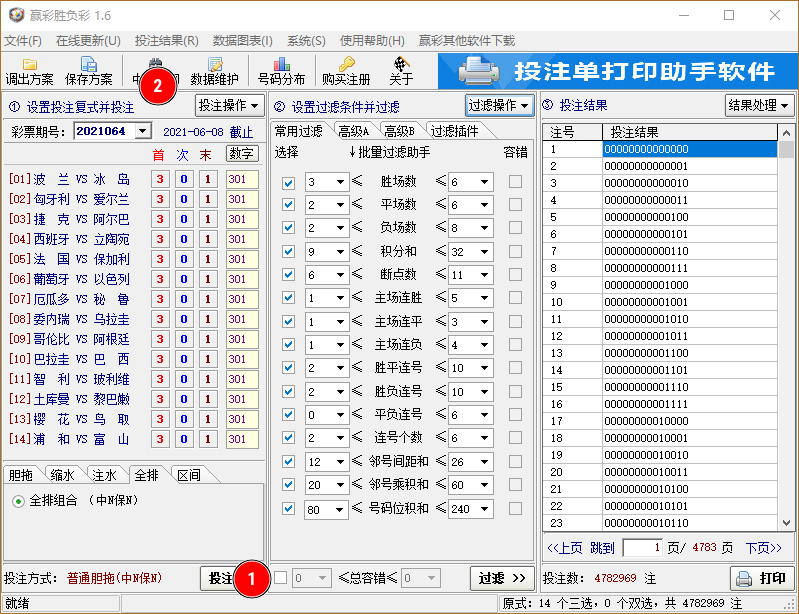 打开 号码助手 