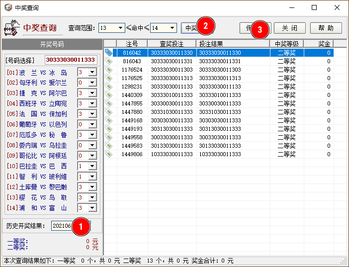 打开 号码助手 