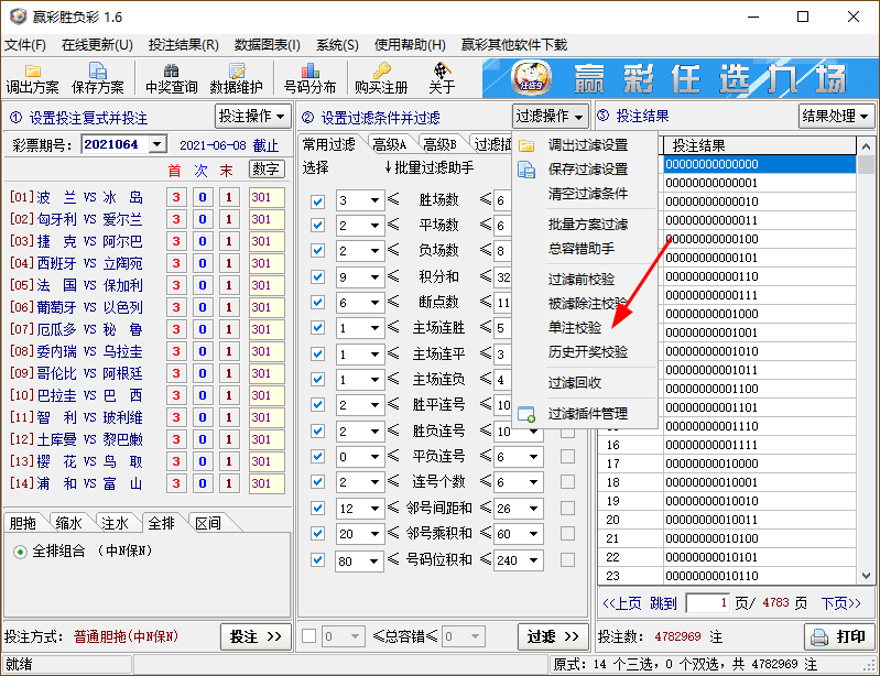 打开 号码助手 