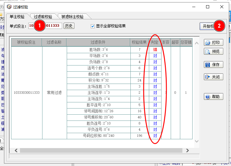 打开 号码助手 