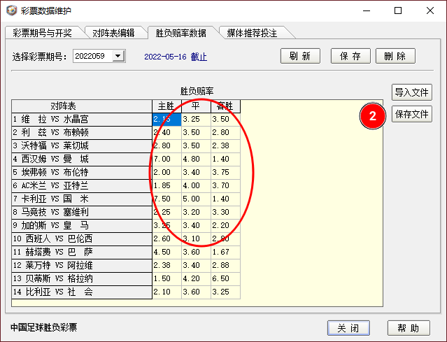 彩票数据维护