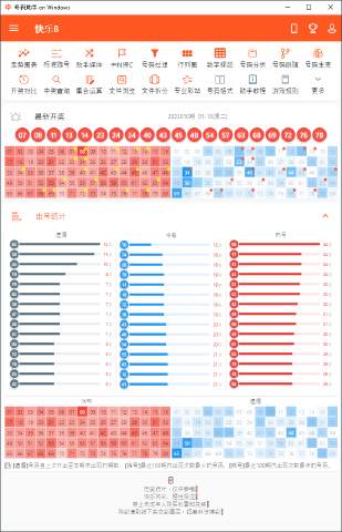 Windows版 彩票开奖号码分析助手